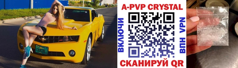 APVP кристаллы  Рузаевка 