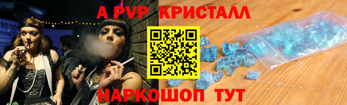 Рузаевка  Alpha-PVP СК КРИС  Alpha-PVP Crystall  цена наркотик  Вход с VPN  Alfa_PVP Crystall 
