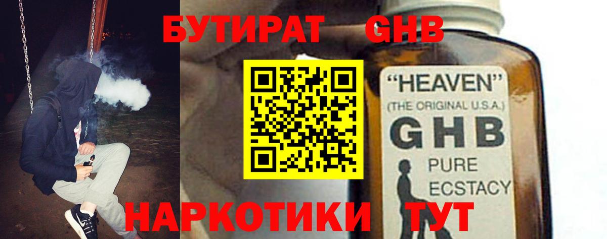 Бутират бутандиол Рузаевка