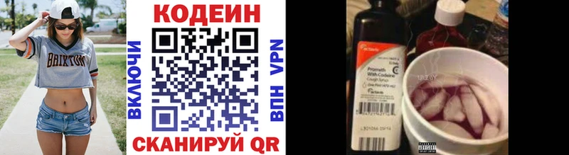 Кодеин напиток Lean (лин)  купить наркоту  Рузаевка 