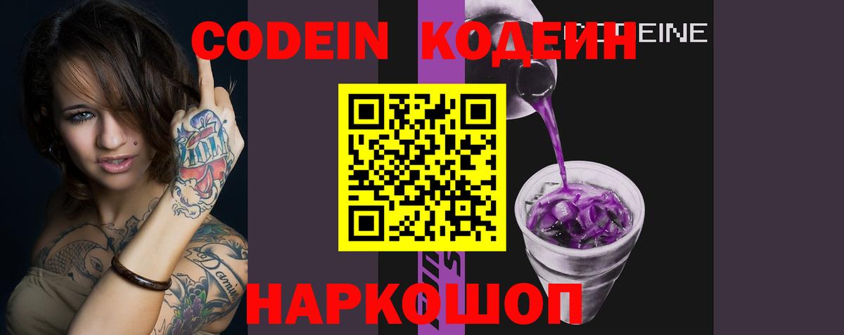 Кодеиновый сироп Lean Purple Drank  Кодеиновый сироп Lean напиток Lean (лин)  Рузаевка  Вход с VPN 