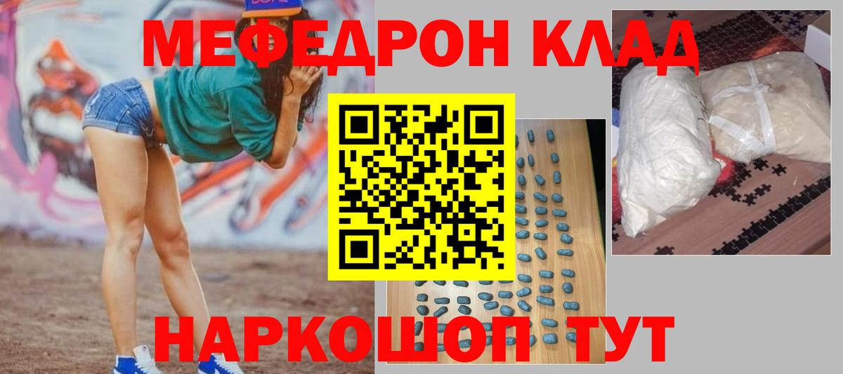Меф мяу мяу мука Рузаевка